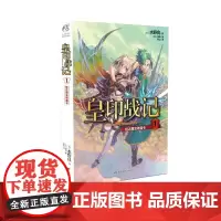 皇印战记1 虹之魔女希露卡