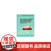 滨海工业带水污染事故应急处置平台建设及预警响应技术应用手册