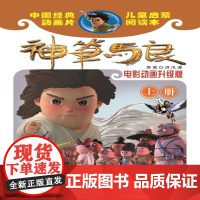 神笔马良(电影动画升级版)