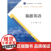 旅游英语