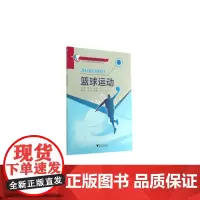 篮球运动 新