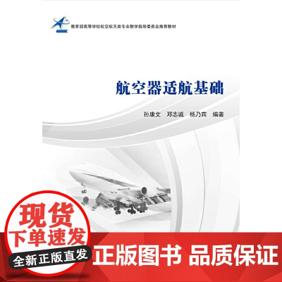 航空器适航基础