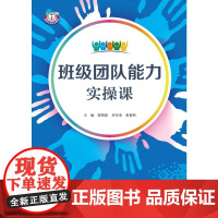 班级团队能力实操课