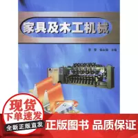 家具及木工机械