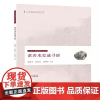 心学大师湛若水丛书--湛若水史迹寻踪