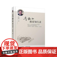 李镇西教育知行录