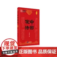 中国家法——应世智慧