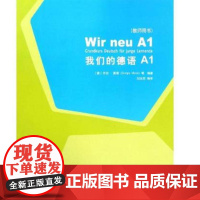 我们的德语A1(教师用书)