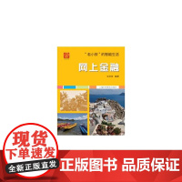 “老小孩”的智能生活 网上金融