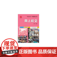 “老小孩”的智能生活 网上社交