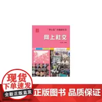 “老小孩”的智能生活 网上社交