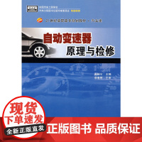 自动变速器原理与检修(高职)