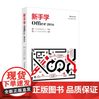 新手学Office 2016