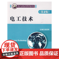 电工技术(第2版)