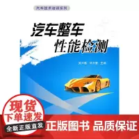 汽车整车性能检测