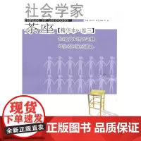 社会学家茶座(精华本?卷三)