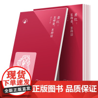 世界文化名人经典文库:萧红:怎样爱,怎样活