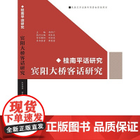 宾阳大桥客话研究