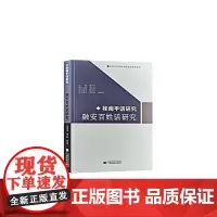 融安百姓话研究