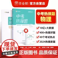 作业帮2025版中考热搜题 物理