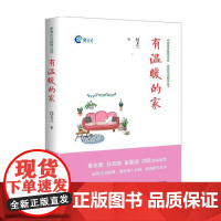 有温暖的家