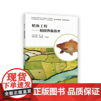稻渔工程——稻田养鱼技术