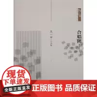合唱团——我们丛书·壮族作家作品系列