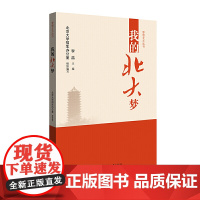 我的北大梦