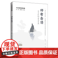 师者自清:如何读朱自清