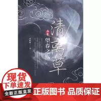 清离草.上卷,望春之殇