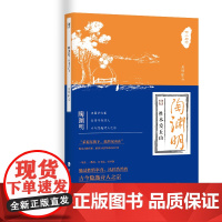 陶渊明 : 性本爱丘山