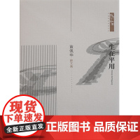 生在平用——我们丛书·壮族作家作品系列