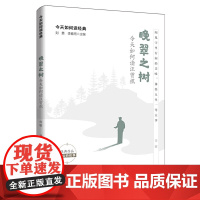 晚翠之树:如何读汪曾祺