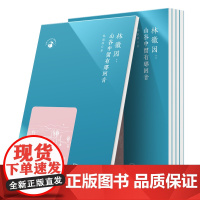 世界文化名人经典文库:林徽因:山谷中留有那回音