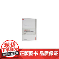 共享型领导对员工进谏行为的影响机制研究
