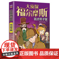 大侦探福尔摩斯:斑点带子案