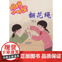 妈妈小时候-翻花绳