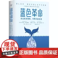 蓝色革命:反击海洋塑料,寻明天的答案