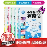 小学生作文有魔法·写人篇