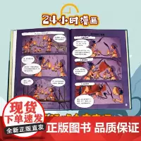 正版童书 24小时漫画系列:原始人的24小时 英国尤斯伯恩Usborne出版公司全新套系,面向小学段儿童的科普漫画书