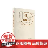 针灸按摩取穴速查手册