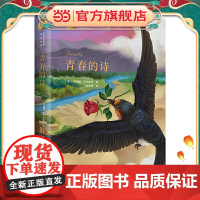 诺贝尔文学奖作家作品--青春的诗