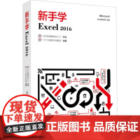 新手学Excel 2016