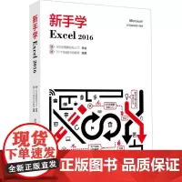 新手学Excel 2016
