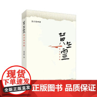 庞贞强诗集:黄生灵(生命的宽度,善的正能量)