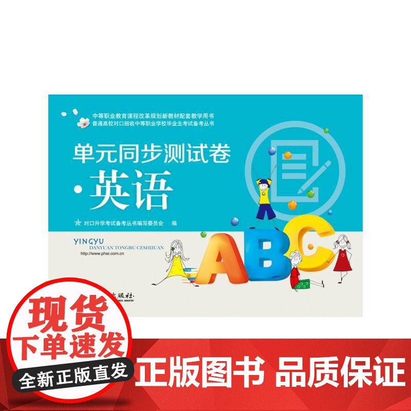 单元同步测试卷·英语