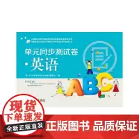 单元同步测试卷·英语