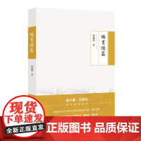 周越然经典作品系列:婚育续篇