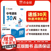 作业帮2025版中考速练30天物理