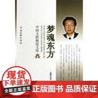 梦魂东方——中国晚霞工程